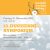 13. Duchenne-Symposium